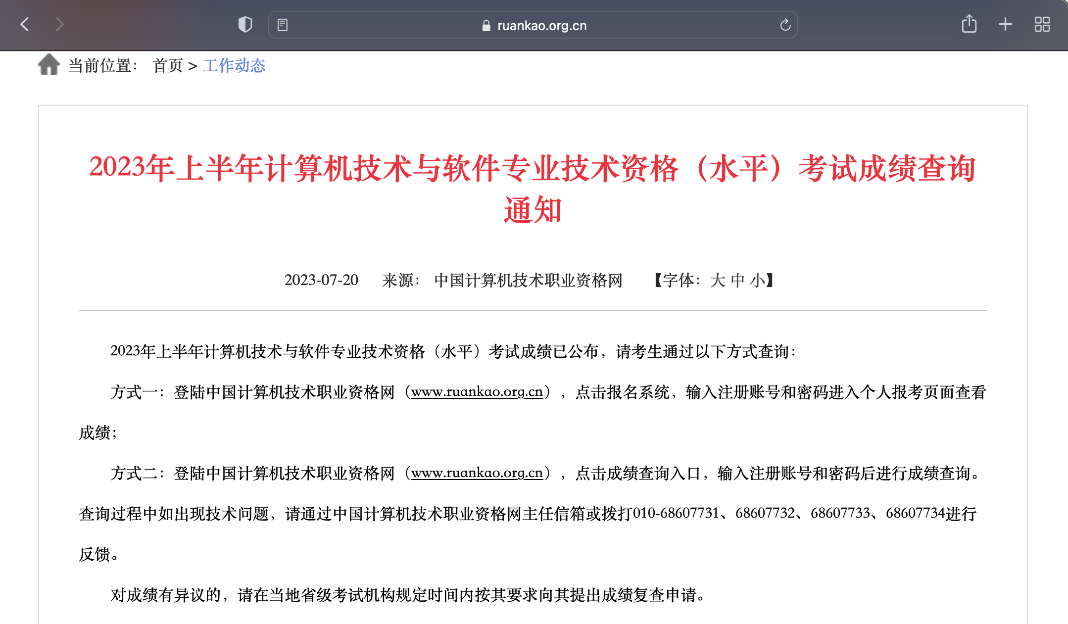 通知详情
