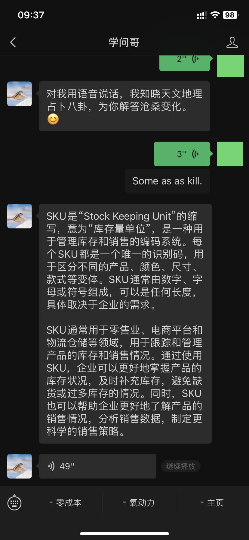 sku